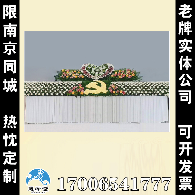 忠诚无悔丧葬灵堂背景布花殡仪馆丧事葬礼灵棚布置全套灵堂丧葬用