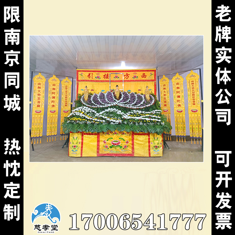 菩提乾坤丧葬灵堂背景布花殡仪馆丧事葬礼灵棚布置全套灵堂丧葬用